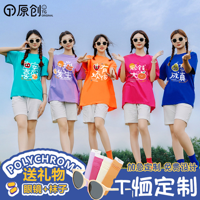 多巴胺纯棉t恤水果谐音彩色闺蜜运动会同学聚会毕业班服短袖定制
