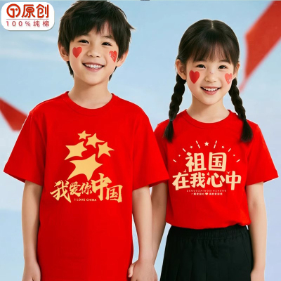 十一我爱中国梦儿童T恤幼儿园运动会班服小学生国庆演出服定制