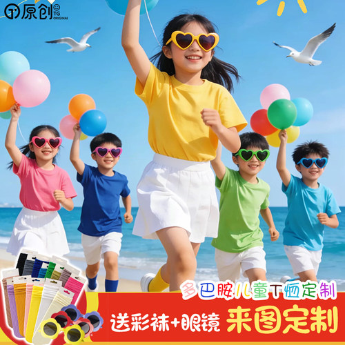 儿童彩色短袖t恤纯棉小学生毕业
