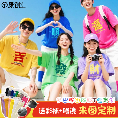 彩色同学聚会毕业班服t恤印logo