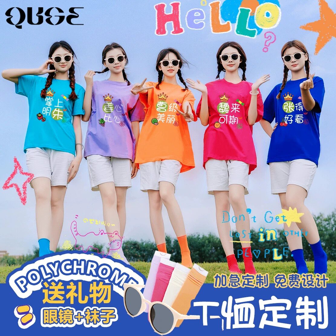多巴胺百家姓谐音姓氏彩色闺蜜T恤出游拍照聚会毕业班服定制logo