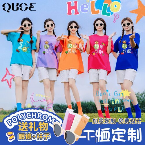 多巴胺百家姓谐音姓氏彩色闺蜜T恤出游拍照聚会毕业班服定制logo
