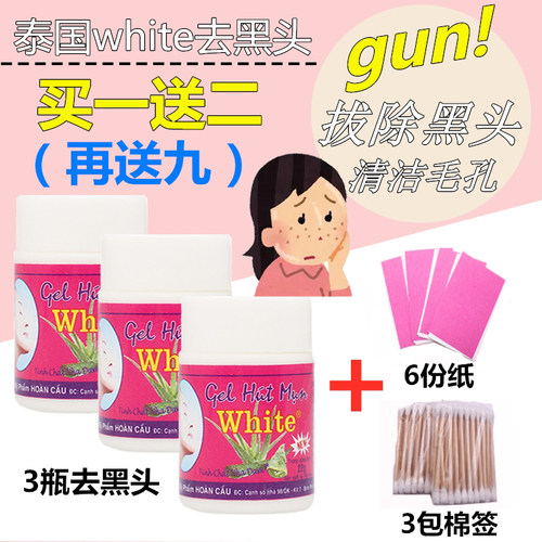 发货3瓶！去黑头水white粉刺清洁