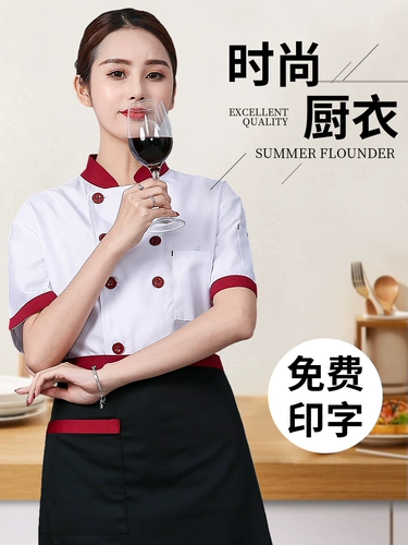 Шеф -повар Работа для одежды с короткими рукавами летние общественное питание