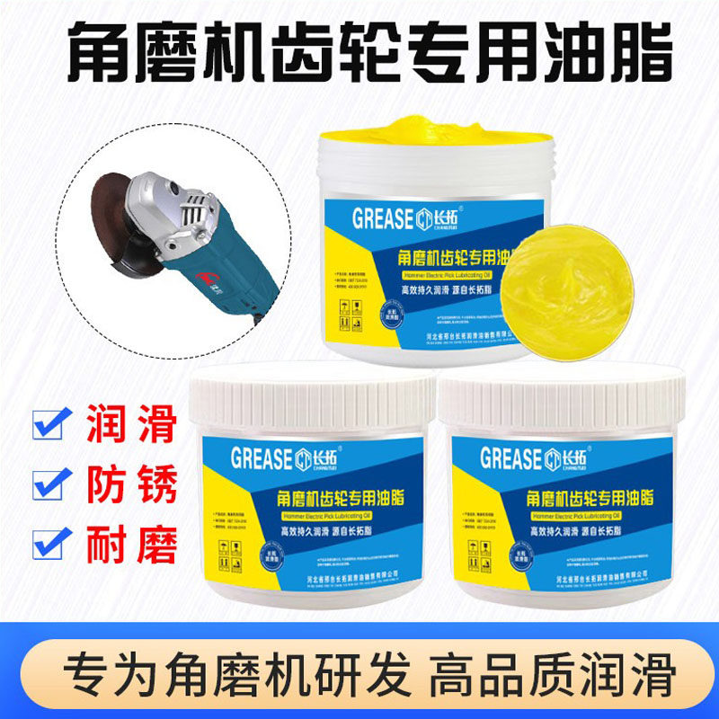角磨机专用齿轮润滑剂500g润滑脂黄油润滑油电动工具油耐磨耐高温