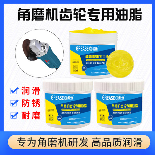 角磨机专用齿轮润滑剂500g