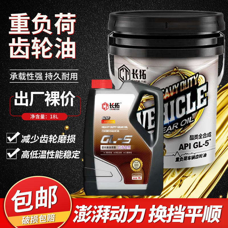 重负荷车辆齿轮油85W90图片