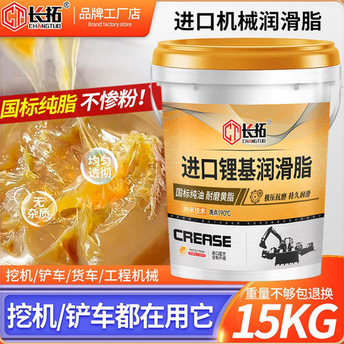 工程机械铲车专用黄油基脂耐磨
