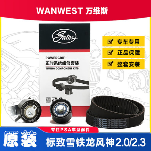 盖茨正时三件套原装全新