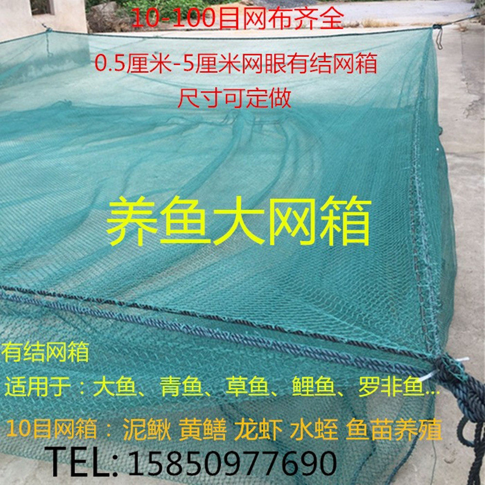 10目网箱养殖网专用养鱼网箱定做尼龙网带盖泥鳅黄鳝养殖大型抬网