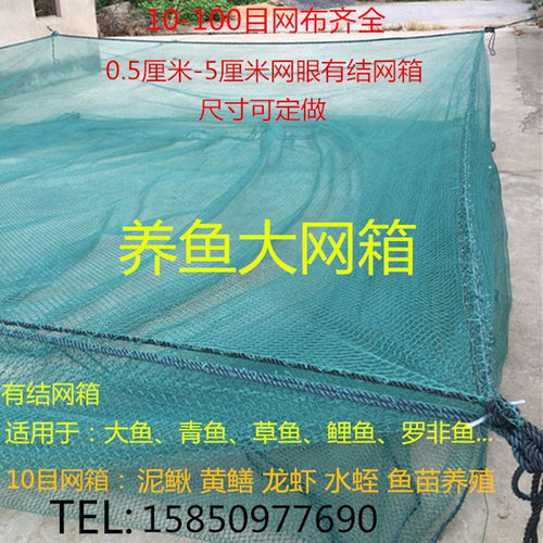 10网箱专用养鱼定做带盖泥鳅黄鳝