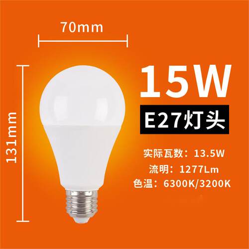 灯泡LED店铺内售LED E27螺口不单卖 烦请理解售后咨询光源搭配
