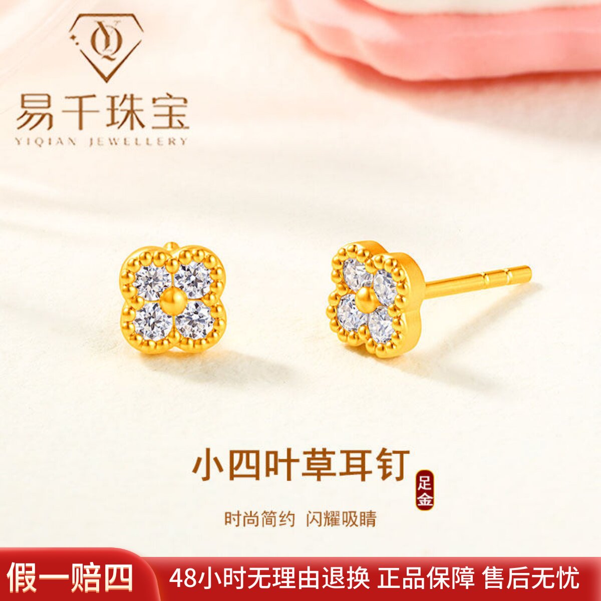 黄金养耳洞四叶草耳钉纯金送女友
