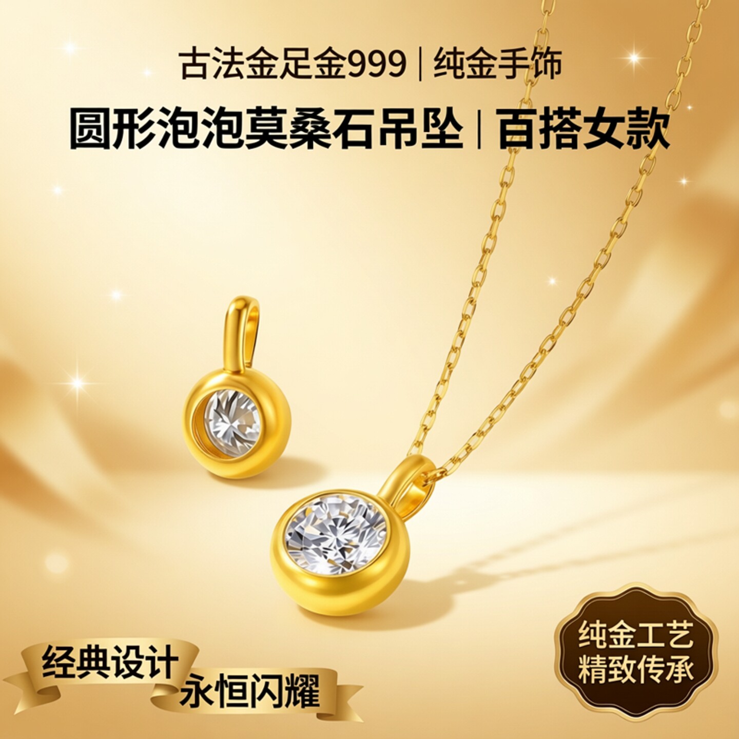 黄金项链吊坠古法金足金999圆形泡泡莫桑石手饰百搭女款纯金挂坠