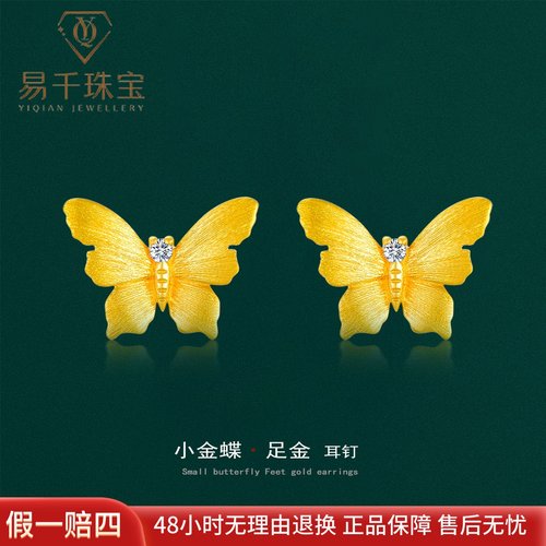 黄金小蝴蝶耳钉足金耳饰送女友