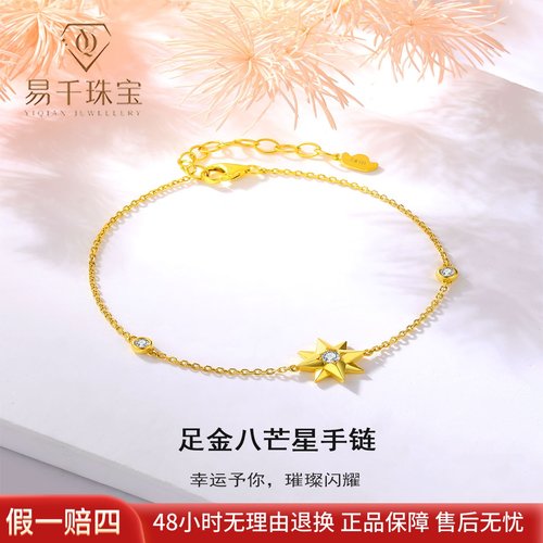 情人送女友999足金八芒星手链