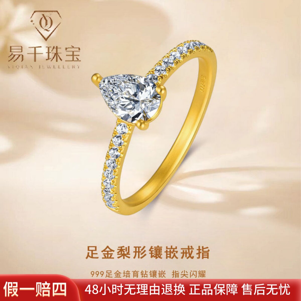 梨形时尚女款足金戒指珠宝首饰
