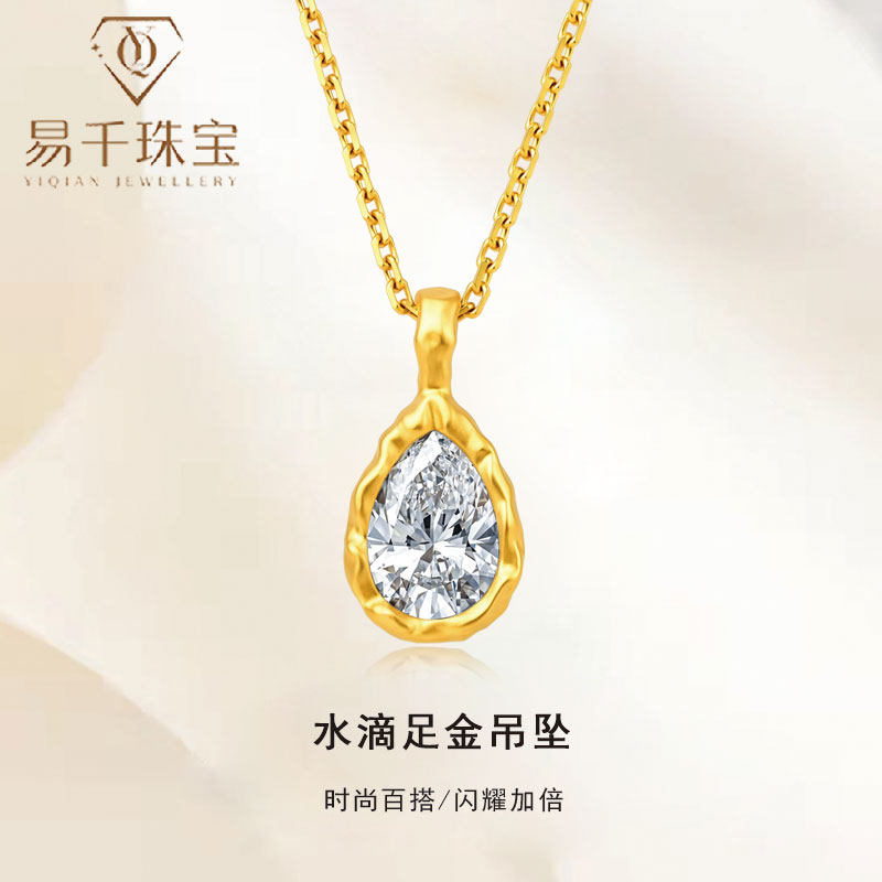 培育钻足金吊坠水滴形闪耀挂坠