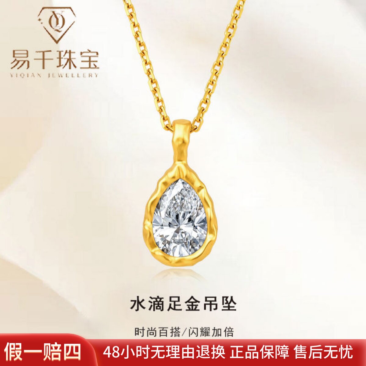 培育钻足金吊坠水滴形闪耀挂坠