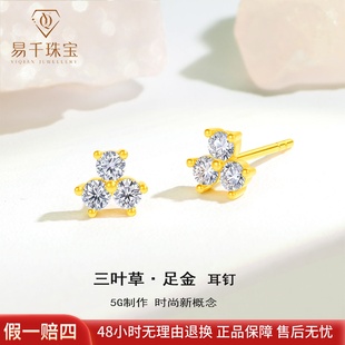黄金耳钉5G工艺三叶草999足金耳饰精致莫桑石纯金养耳洞耳针送女