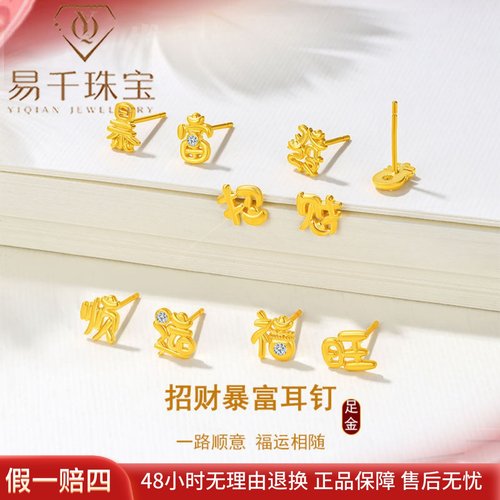 黄金耳钉發财福字耳钉新年礼物