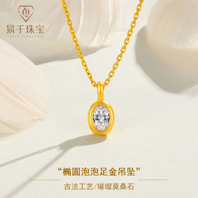 椭圆形泡泡足金吊坠莫桑石礼物