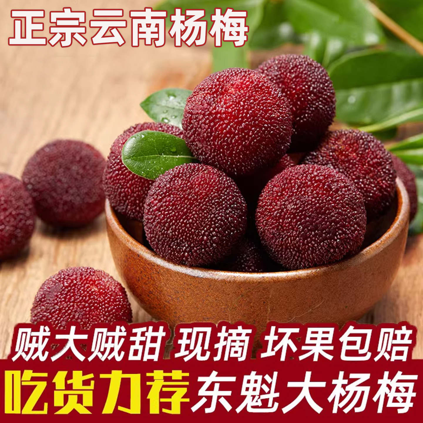 云南杨梅新鲜东魁整箱石屏大杨梅正宗当季颗粒装鲜果水果礼盒