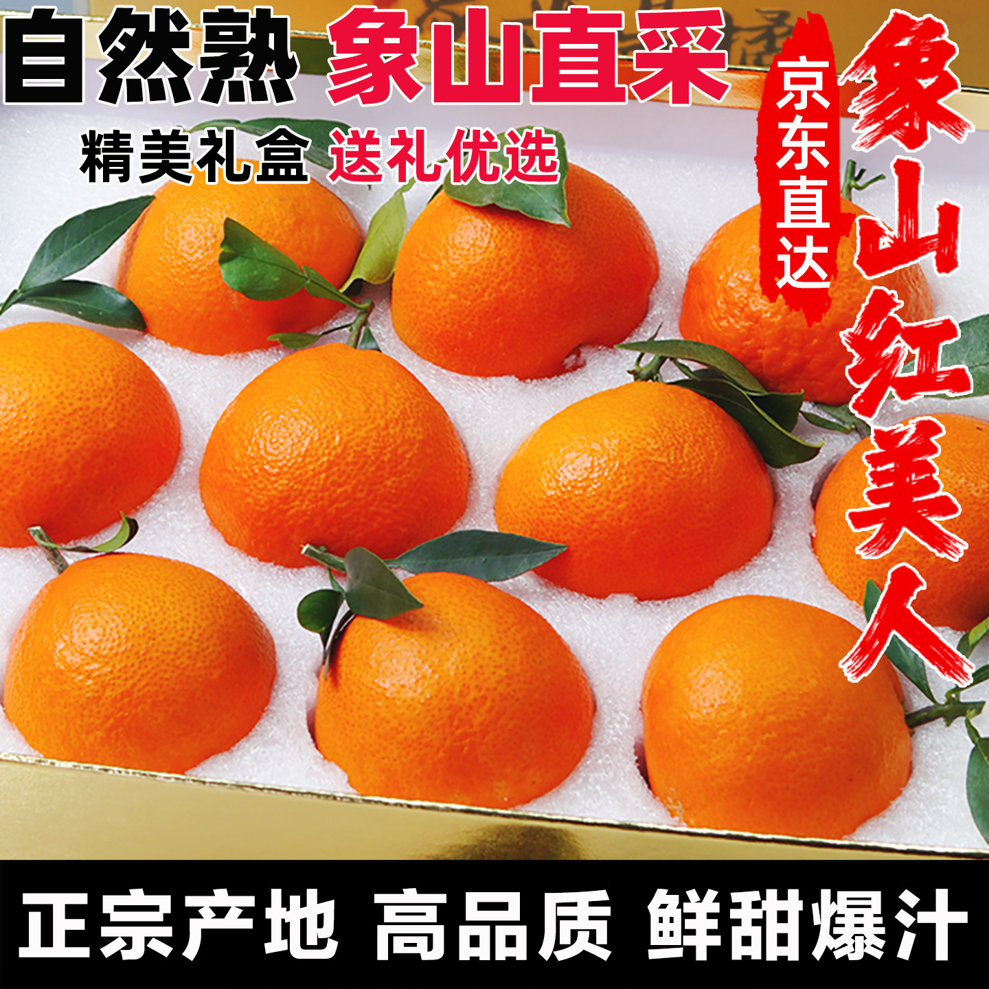 正宗象山红美人柑橘新鲜大果爱媛28号果冻橙水果桔子蜜桔礼盒装,水产肉类/新鲜蔬果/熟食,桔子,淘宝优惠券,粉丝福利购,淘宝优惠卷