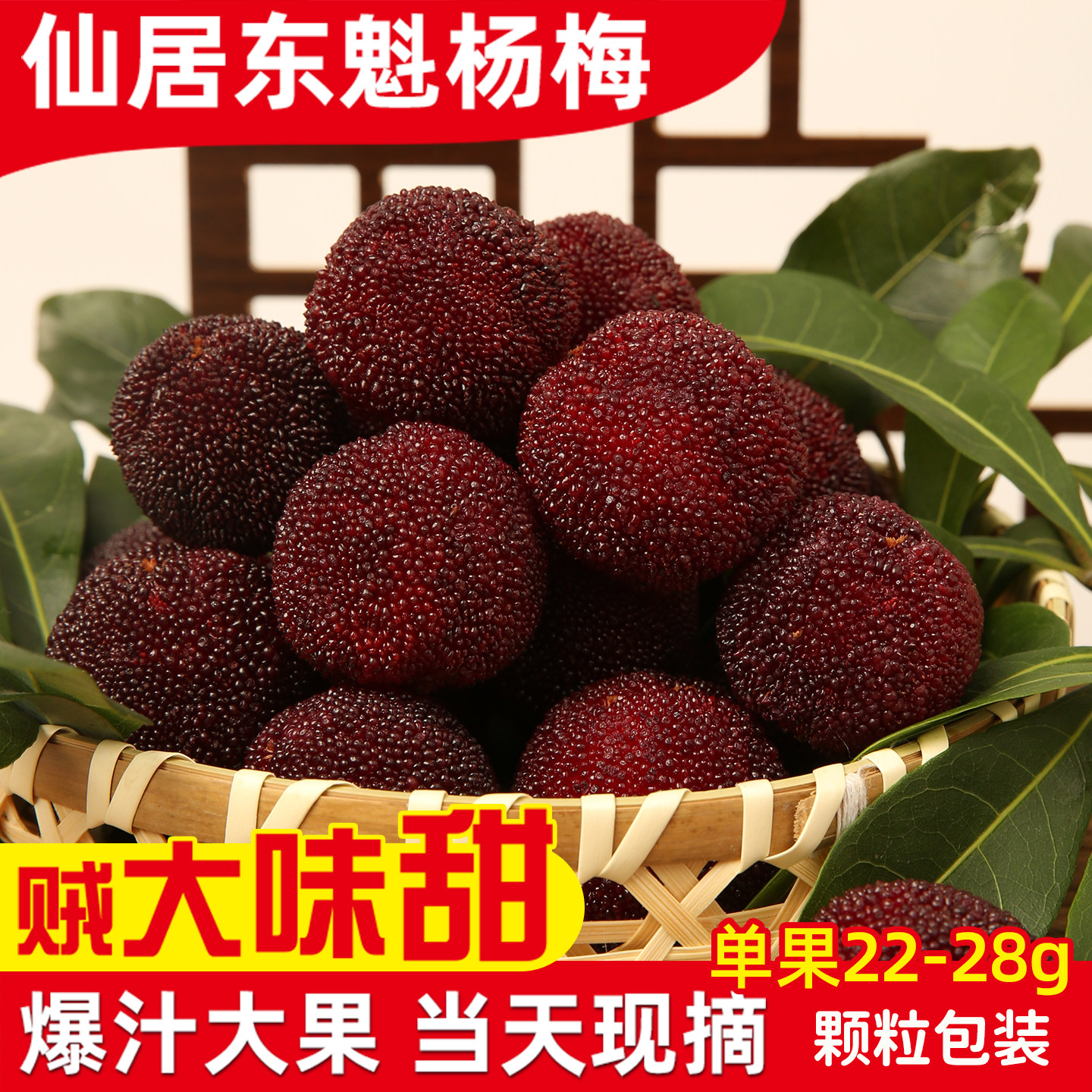 【蜜蜂惊喜社】浙江仙居东魁杨梅新鲜大杨梅整箱礼盒装当季颗粒装