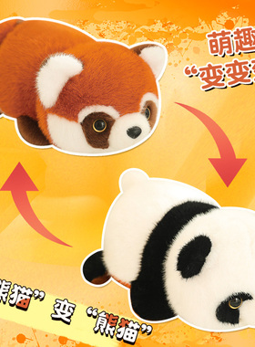 翻转变身小浣熊玩偶双面熊猫公仔毛绒玩具娃娃生日新年礼物送女生