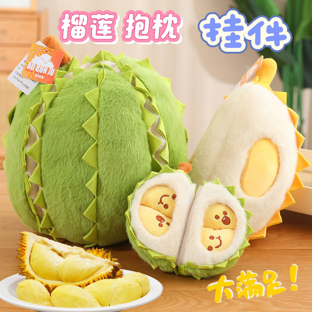 网红榴莲玩偶解压可拆卸水果肉