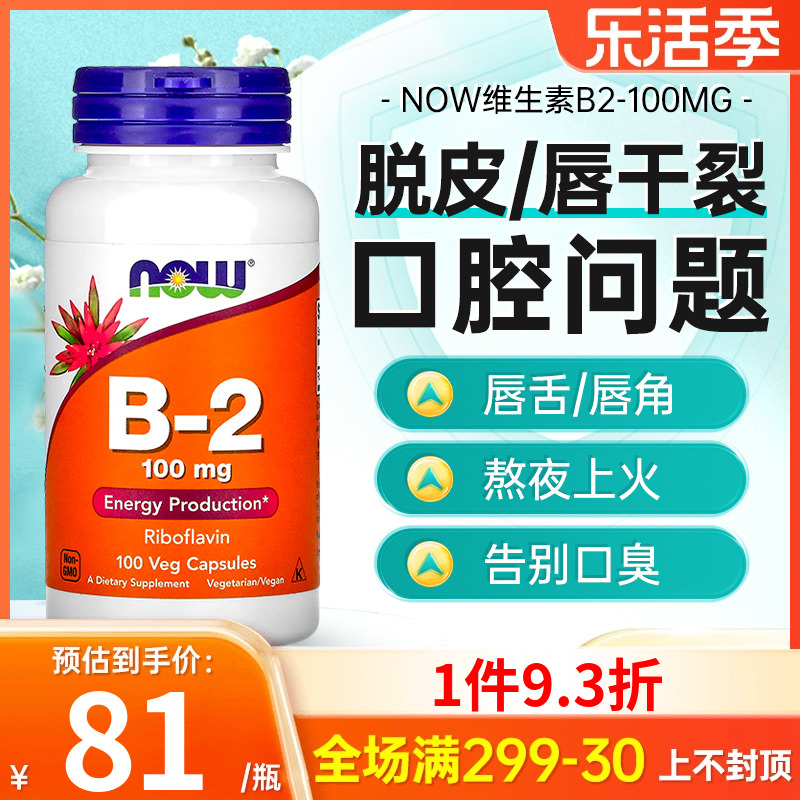 GNC健安喜b2核黄素口角美国