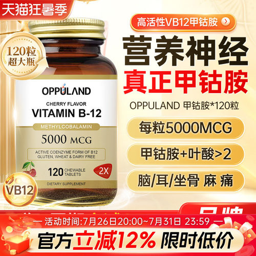 美国进口5000mcg甲钴胺叶酸120片