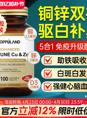 补铜微量元素螯合铜锌铜补充剂成人锌铜片非口服液补黑色素铁吸收