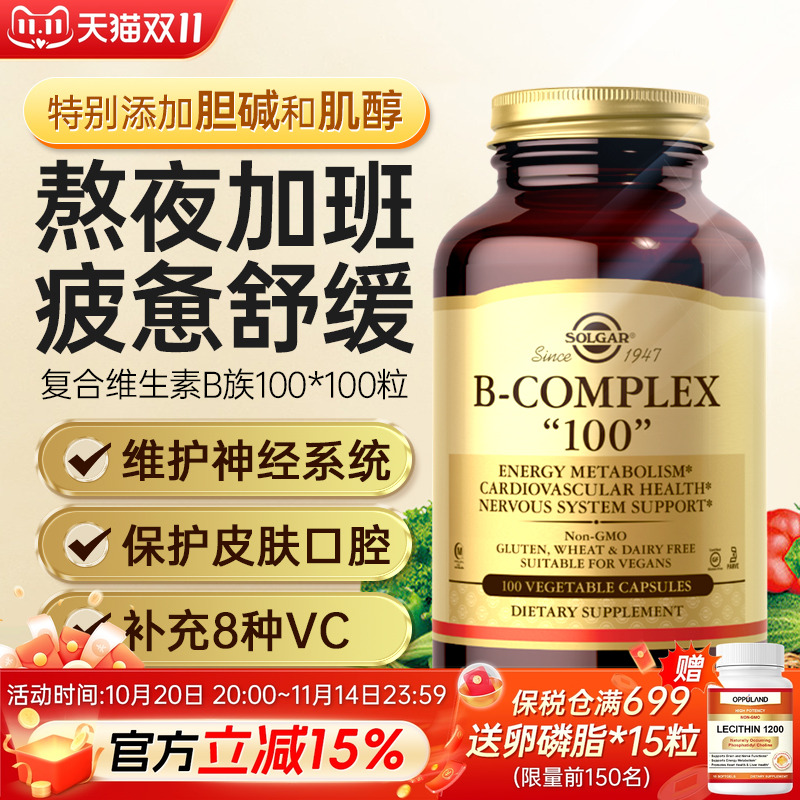 SOLGAR复合维生素B族100片b群