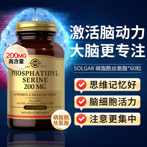 SOLGAR磷脂酰丝氨酸ps补脑pqq