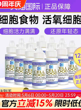 美国原装正版赛鼎cellfood赛尔复得细胞食物浓缩液矿物质营养素
