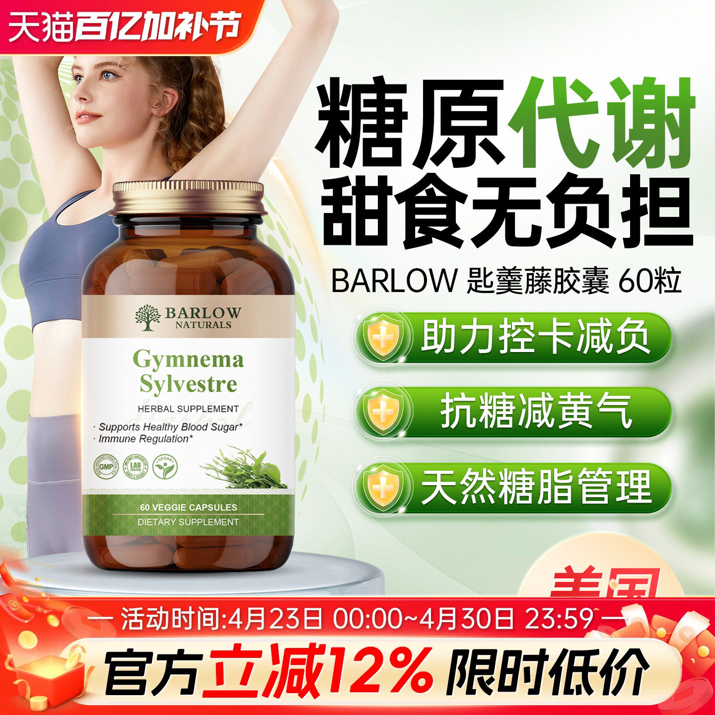 BARLOW美国进口匙羹藤精华胶囊武靴藤口服胰岛素血糖健康阻断糖分