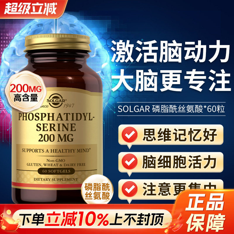 SOLGAR磷脂酰丝氨酸ps补脑pqq										