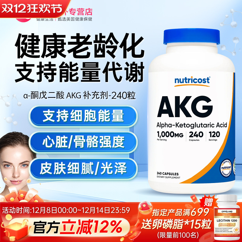 AKG酮戊二酸akg补充剂线粒体细胞