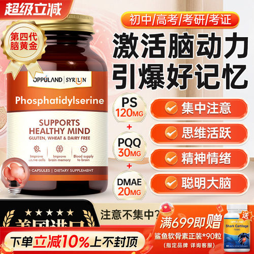 磷脂酰丝氨酸ps补脑神经酰胺PQQ