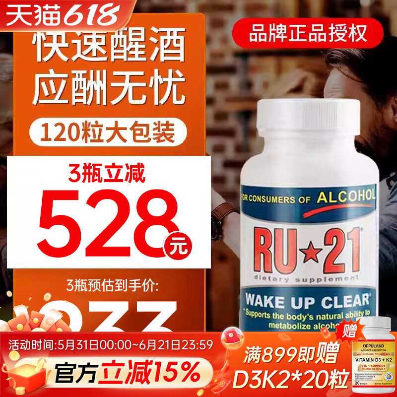 RU21安体普复合解酒片解酒药喝酒前酒后醒酒喝酒不醉神器解酒护肝