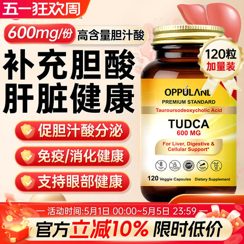 TUDCA胆盐胆酸胆汁酸胆囊恢复药