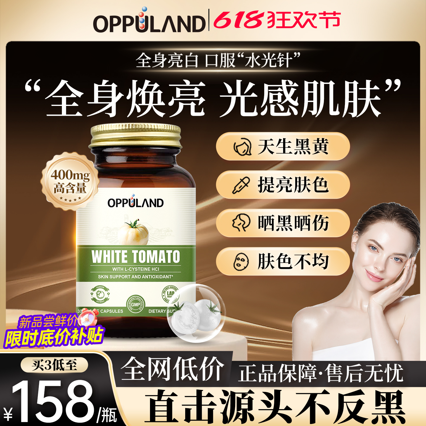 400MG高浓缩白番茄半胱氨酸美白