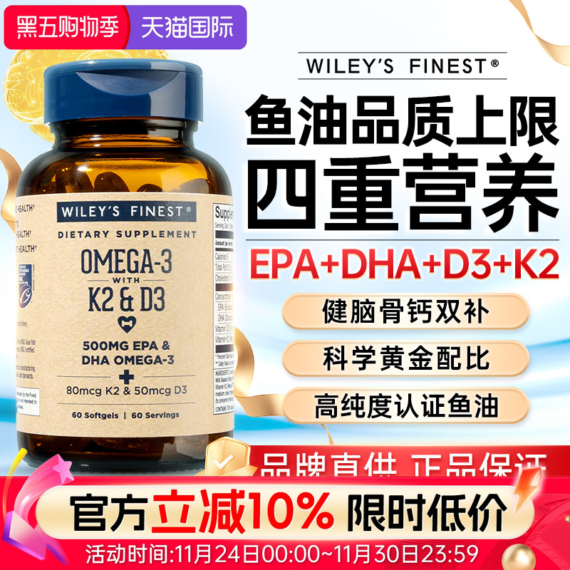 Wiley'sFinest浓缩鱼油呵护血管
