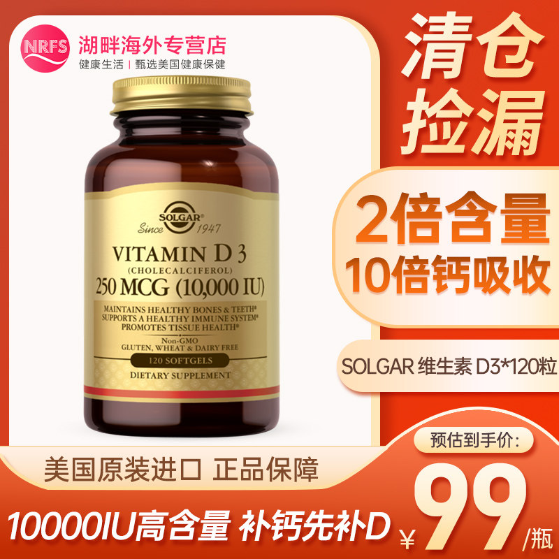 活性维生素D3胶囊美国进口D3成人中老年补钙Vd正品旗舰店【临期】