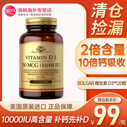 活性维生素d3美国进口10000iu25