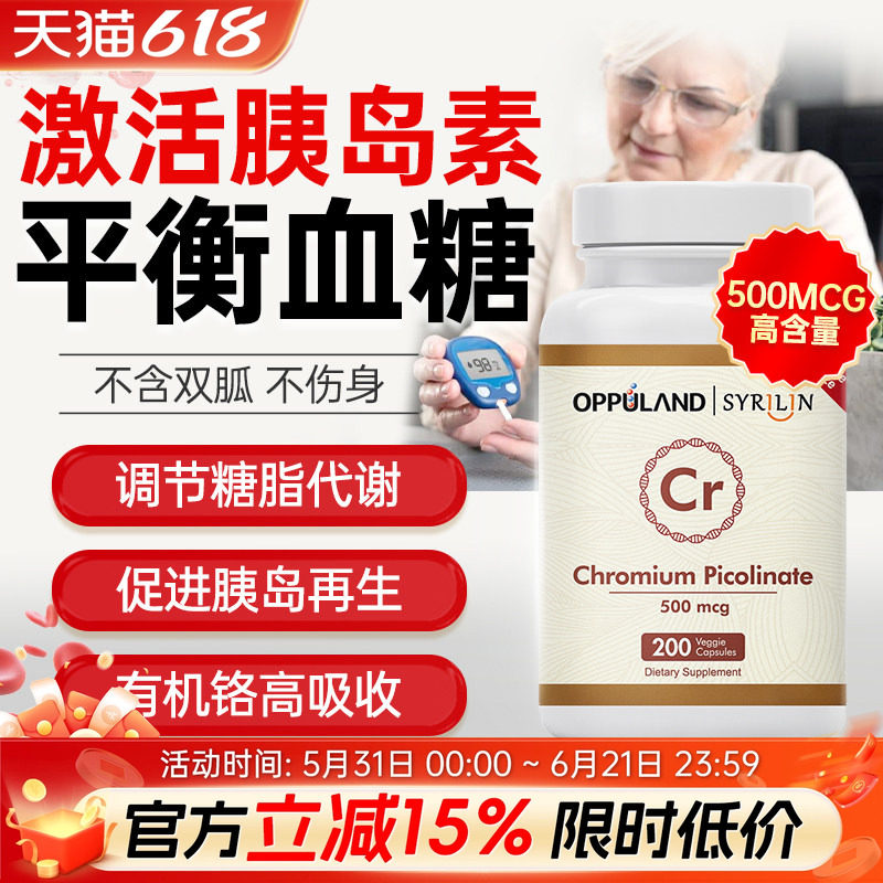 Oppuland口服胰岛素提高糖代谢铬元素片三价铬血糖保健品美国进口