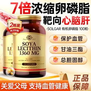美国进口Solgar大豆卵磷脂软胶囊中老年血管保健品软磷脂官方旗舰