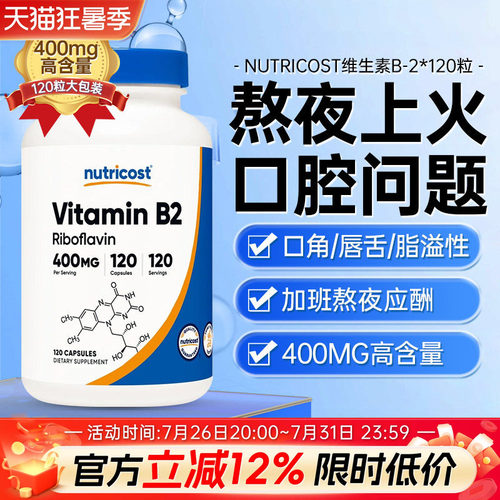 美国NUTRICOST维生素B2成人